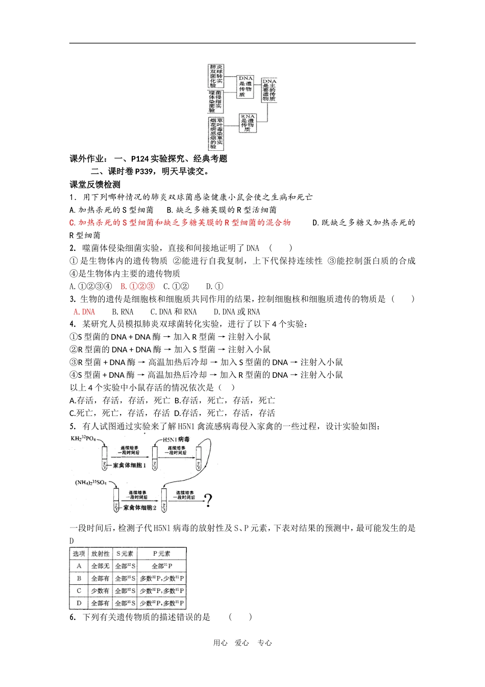 2010届高三生物一轮复习：第3章《基因的本质 第一课时》教学案（新人教版必修2）_第3页