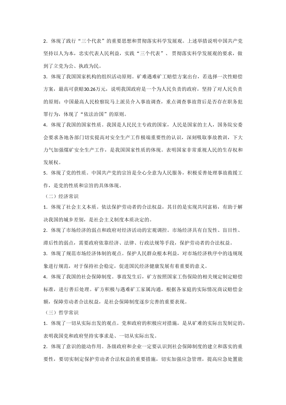 2010届高考政治热点 聚焦鹤岗新兴煤矿瓦斯爆炸事故_第2页
