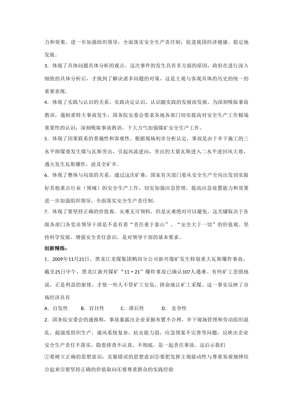2010届高考政治热点 聚焦鹤岗新兴煤矿瓦斯爆炸事故_第3页