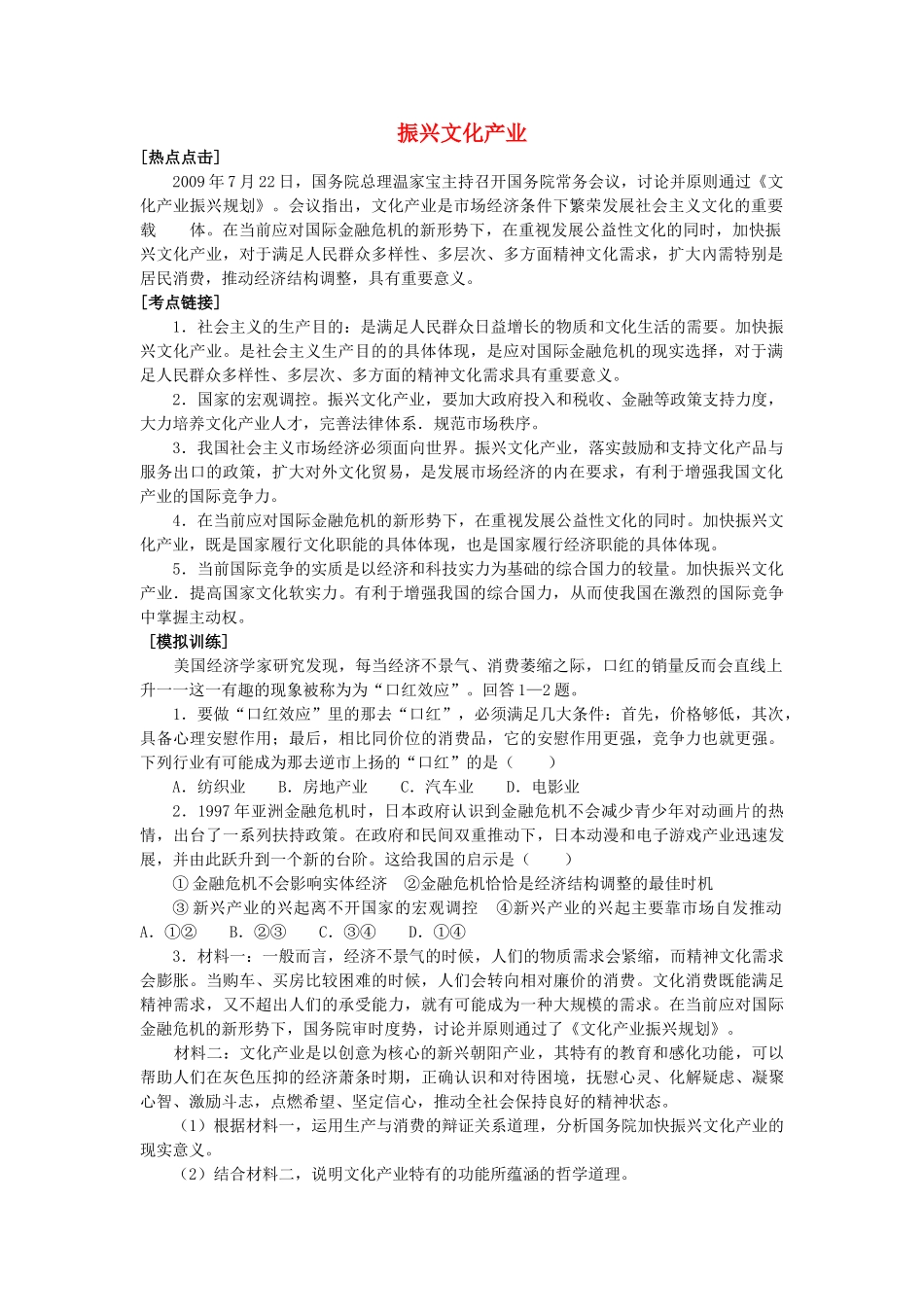 2010届高考政治热点 振兴文化产业_第1页