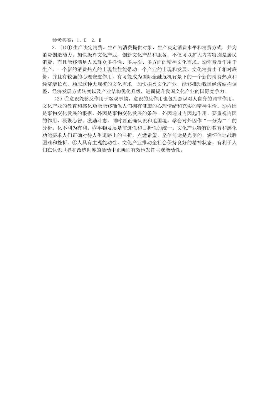 2010届高考政治热点 振兴文化产业_第2页