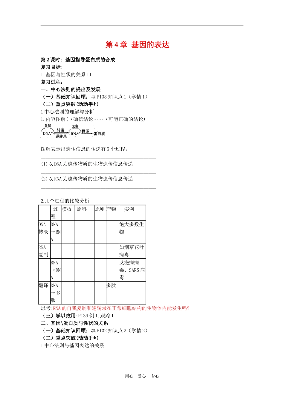 2010届高三生物一轮复习：第4章《基因的表达 第二课时》教学案（新人教版必修2）_第1页