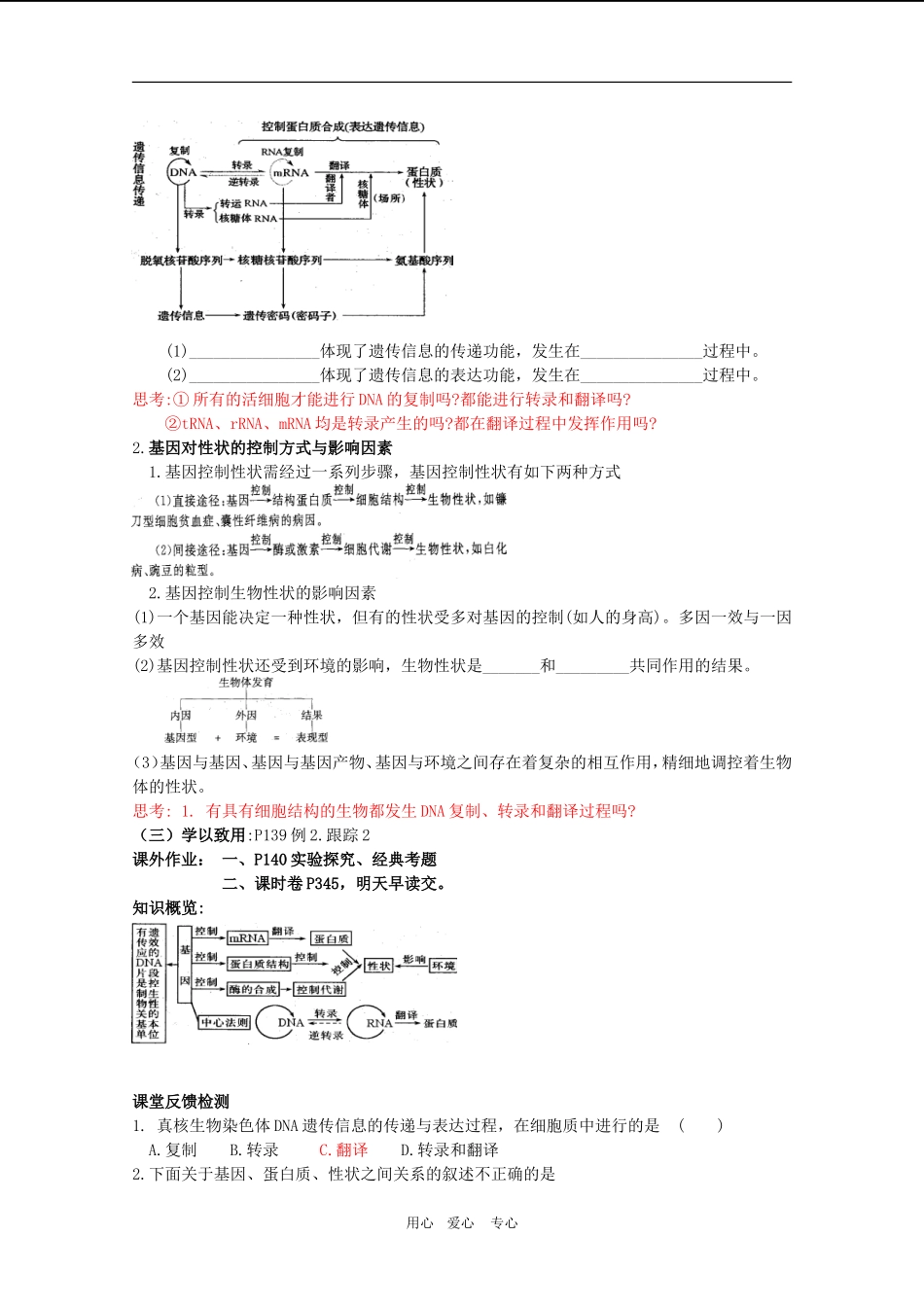 2010届高三生物一轮复习：第4章《基因的表达 第二课时》教学案（新人教版必修2）_第2页