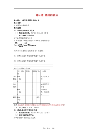2010届高三生物一轮复习：第4章《基因的表达 第二课时》教学案（新人教版必修2）