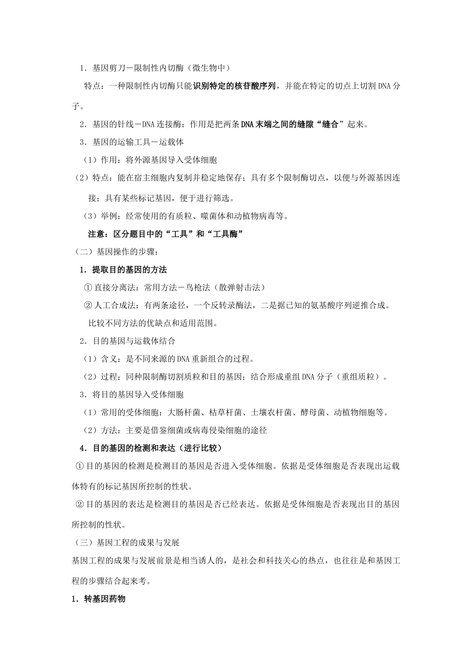 2010年高三生物高考二轮复习精讲专案---生物工程全国通用_第2页