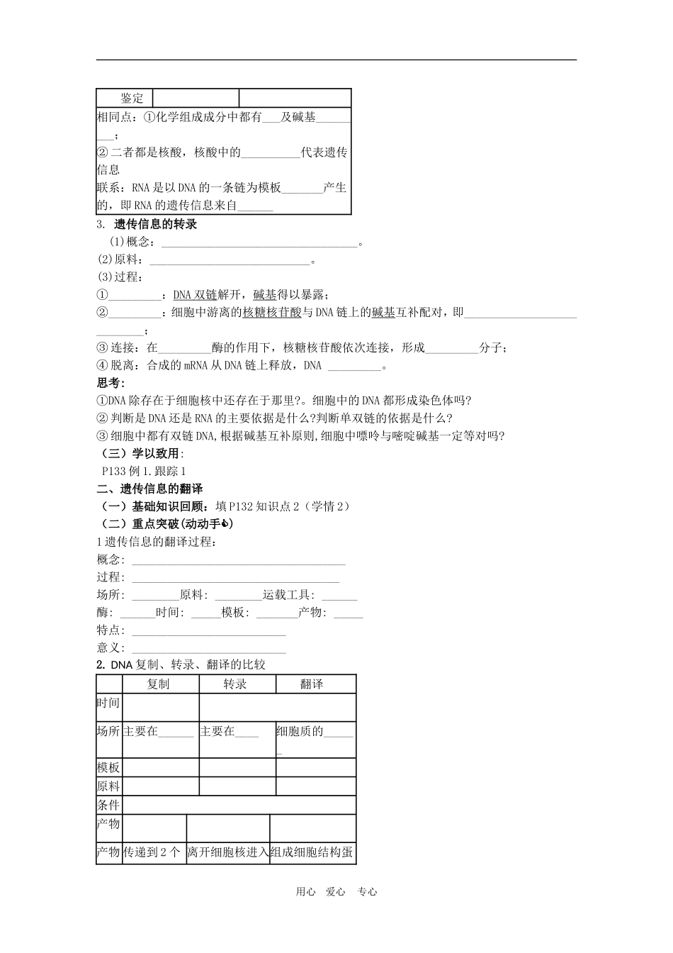 2010届高三生物一轮复习：第4章《基因的表达 第一课时》教学案（新人教版必修2）_第2页