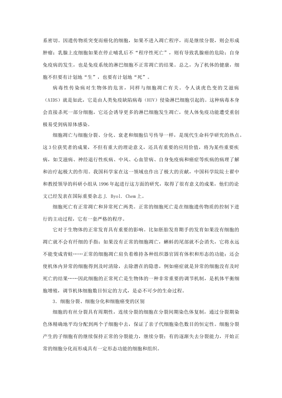 2010年高三生物高考二轮精讲专案---细胞分化、衰老、凋亡和癌变_第3页