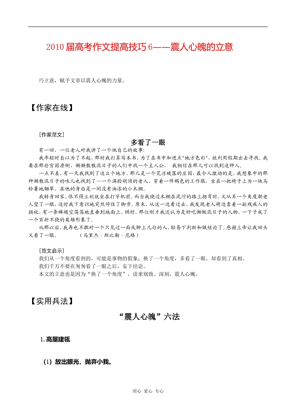 2010届高考作文提高技巧6——震人心魄的立意_第1页