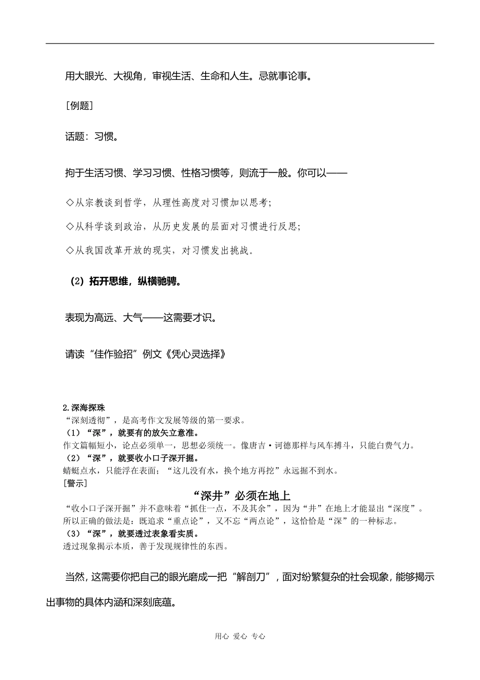 2010届高考作文提高技巧6——震人心魄的立意_第2页