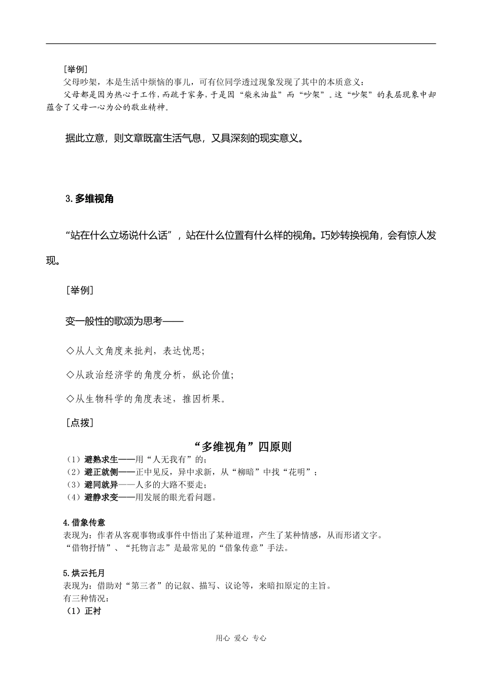 2010届高考作文提高技巧6——震人心魄的立意_第3页