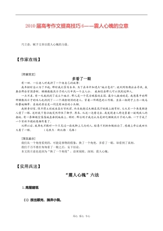 2010届高考作文提高技巧6——震人心魄的立意