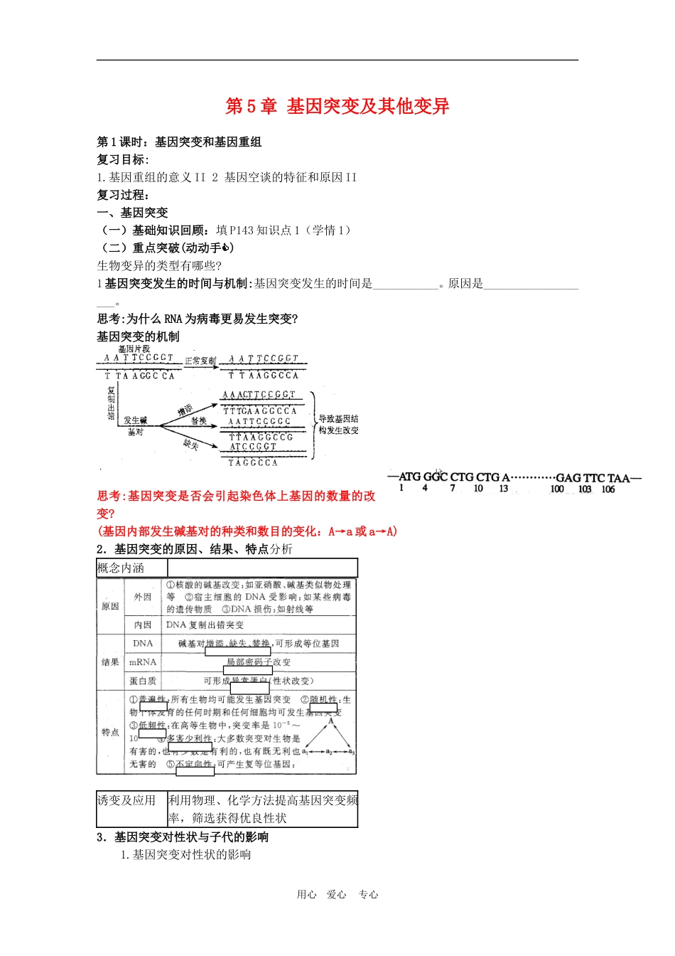 2010届高三生物一轮复习：第5章《基因突变及其他变异 第一课时》教学案（新人教版必修2）_第1页