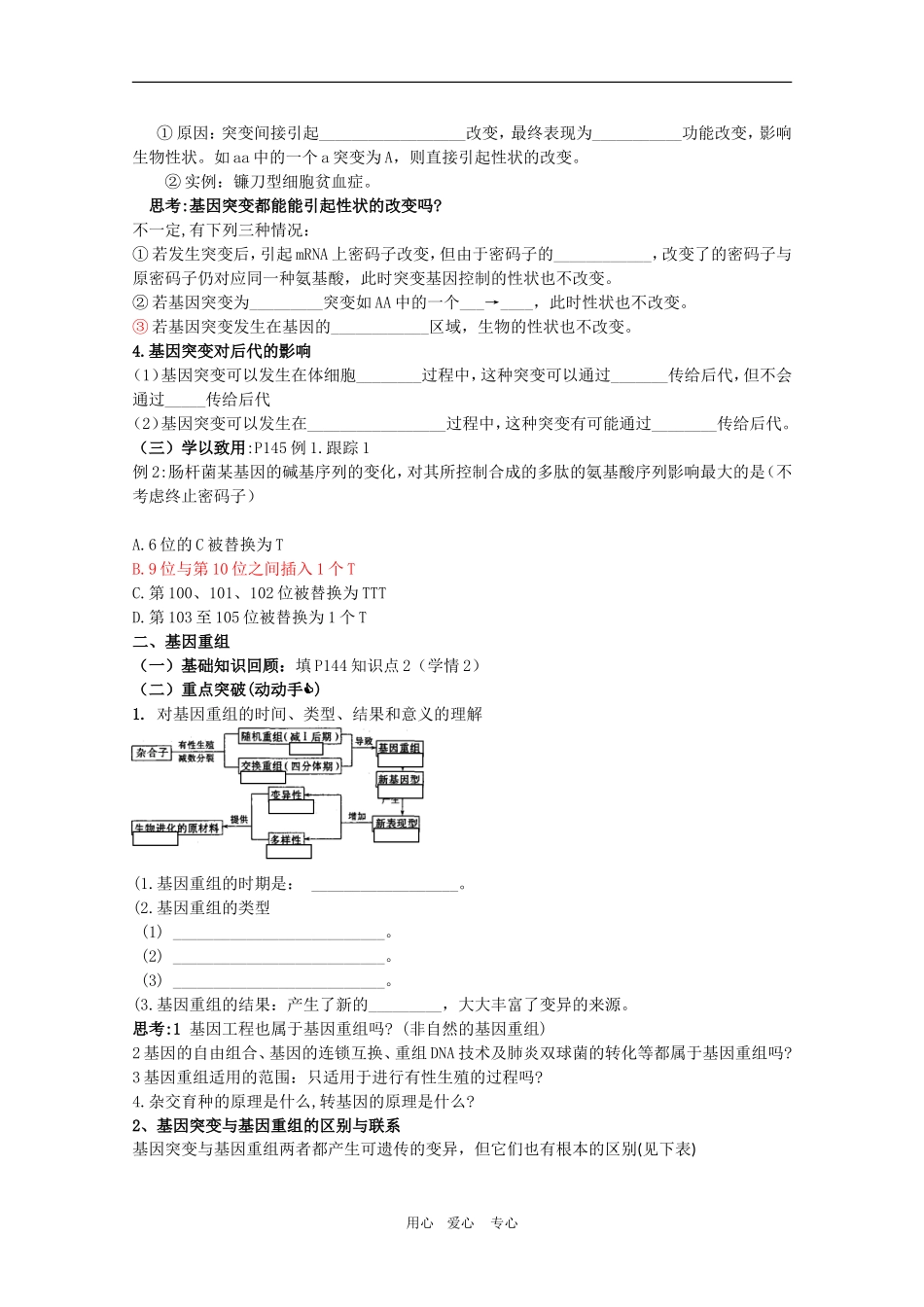 2010届高三生物一轮复习：第5章《基因突变及其他变异 第一课时》教学案（新人教版必修2）_第2页