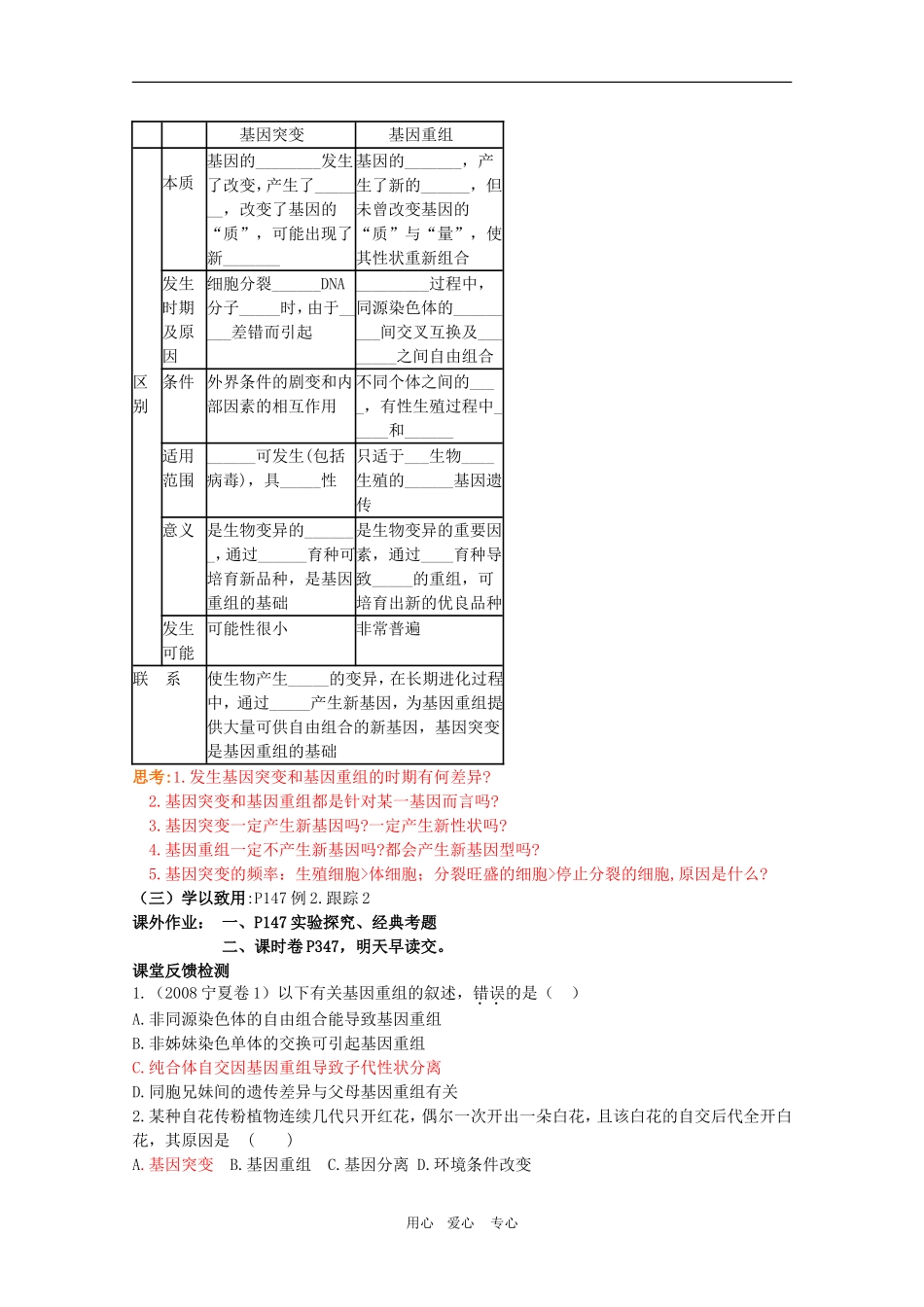 2010届高三生物一轮复习：第5章《基因突变及其他变异 第一课时》教学案（新人教版必修2）_第3页
