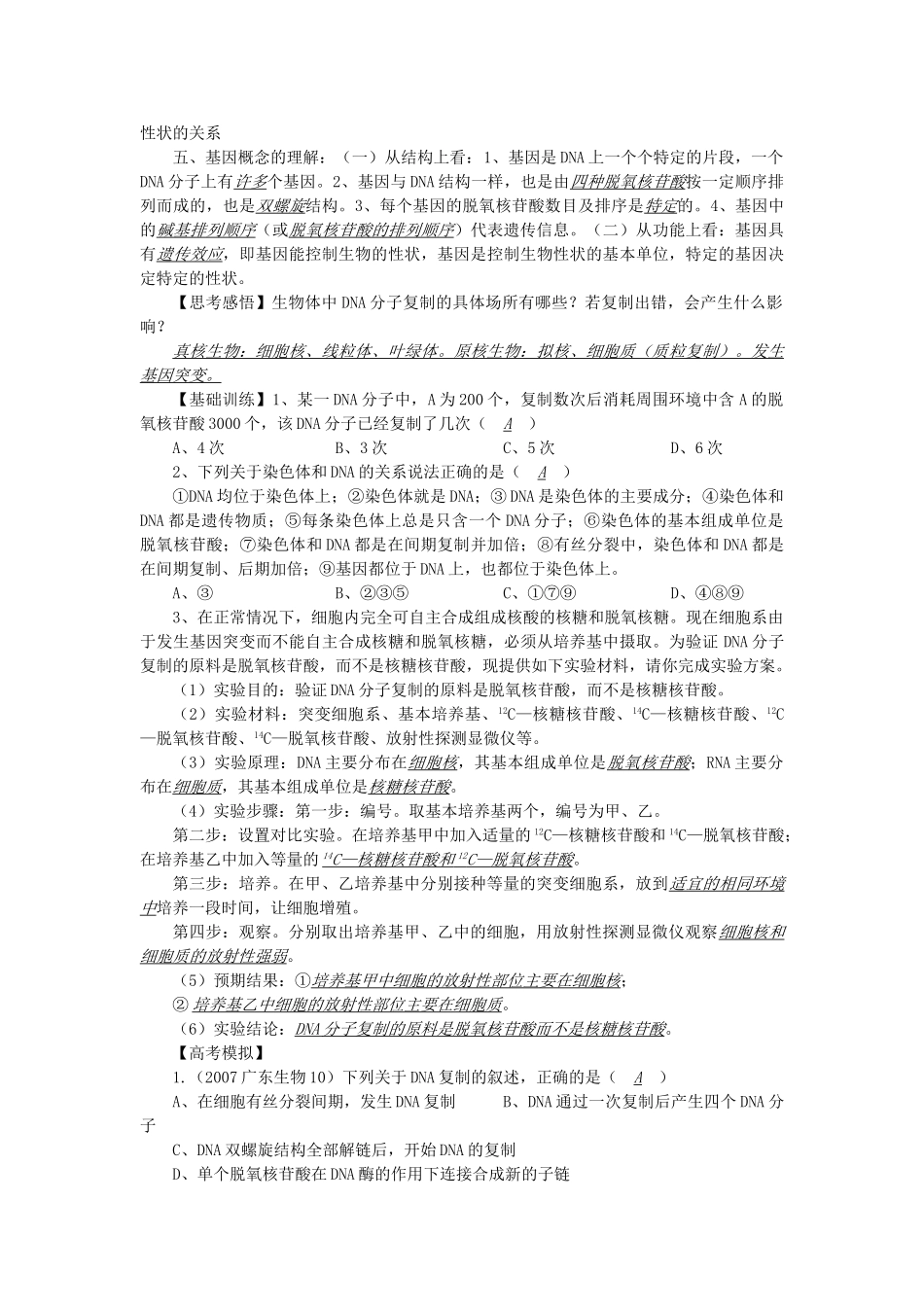 2010年高三生物高考精讲专案---DNA分子的复制全国通用_第2页