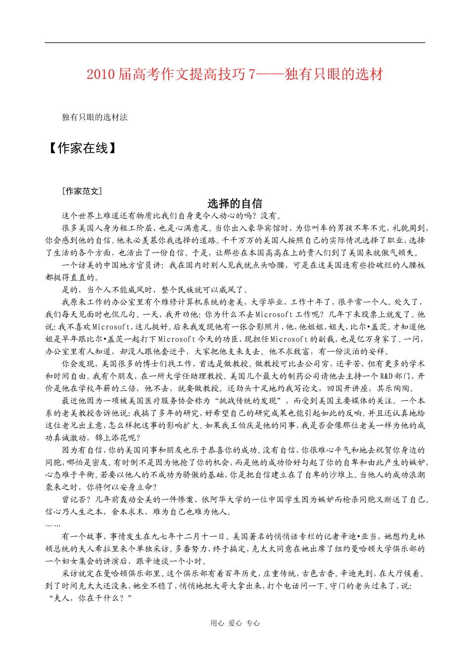 2010届高考作文提高技巧7——独有只眼的选材_第1页