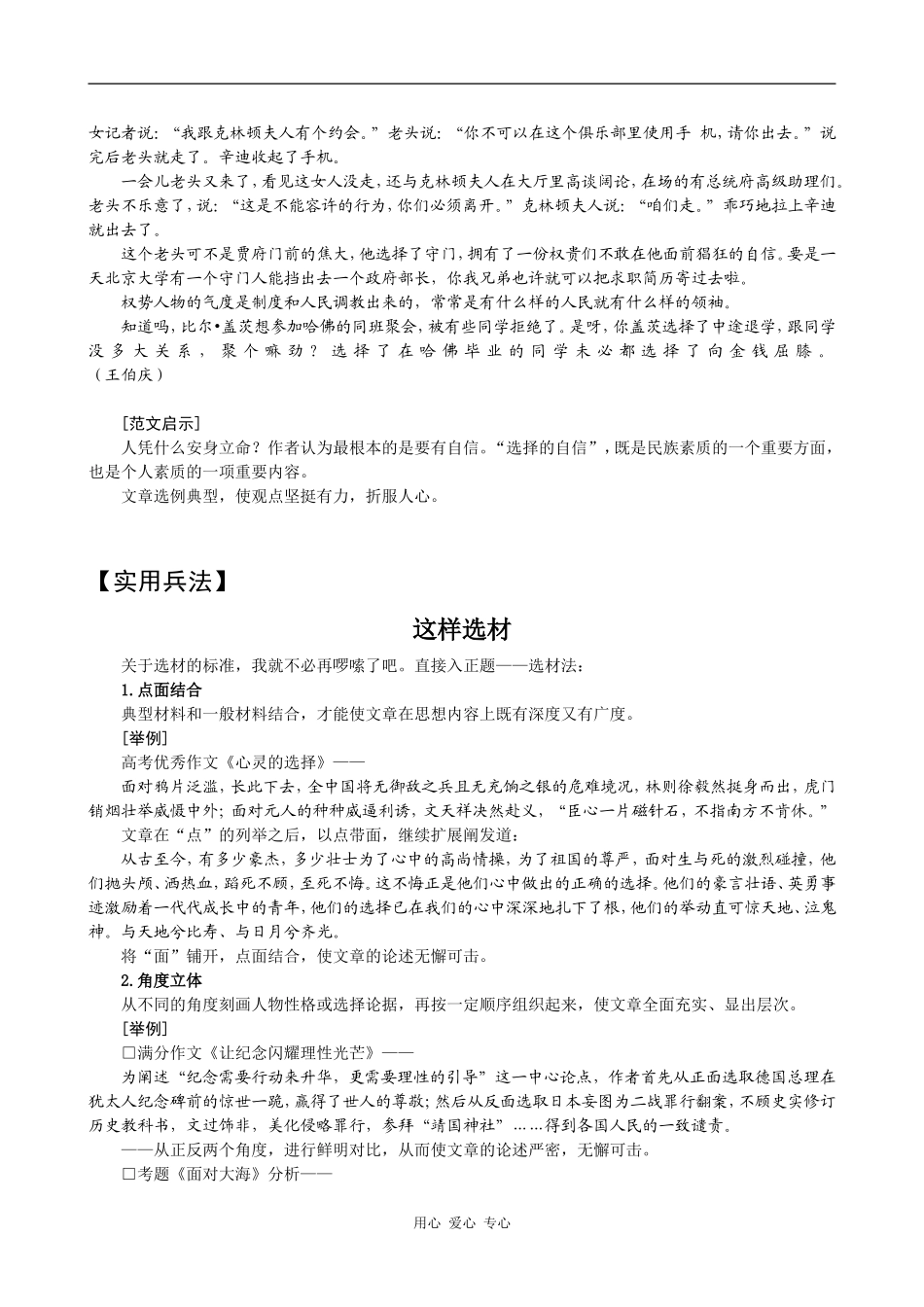 2010届高考作文提高技巧7——独有只眼的选材_第2页