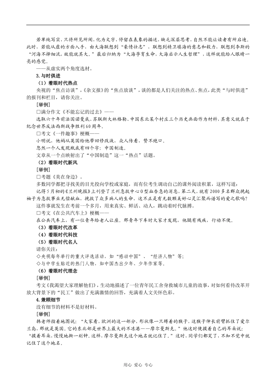 2010届高考作文提高技巧7——独有只眼的选材_第3页