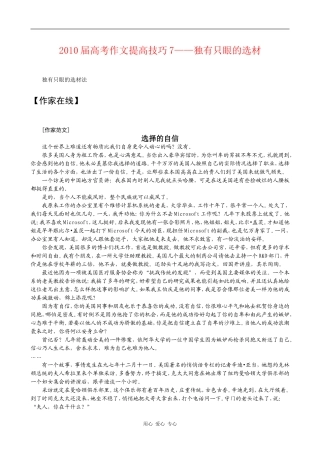 2010届高考作文提高技巧7——独有只眼的选材