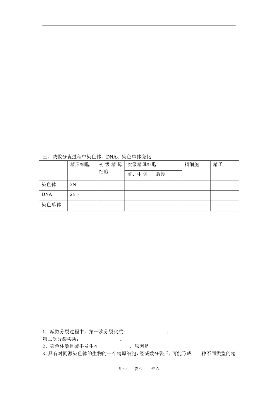 2010届高三生物一轮复习《第二章基因和染色体的关系》学案（新人教版必修2）_第3页