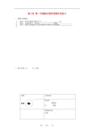 2010届高三生物一轮复习《第二章基因和染色体的关系》学案（新人教版必修2）