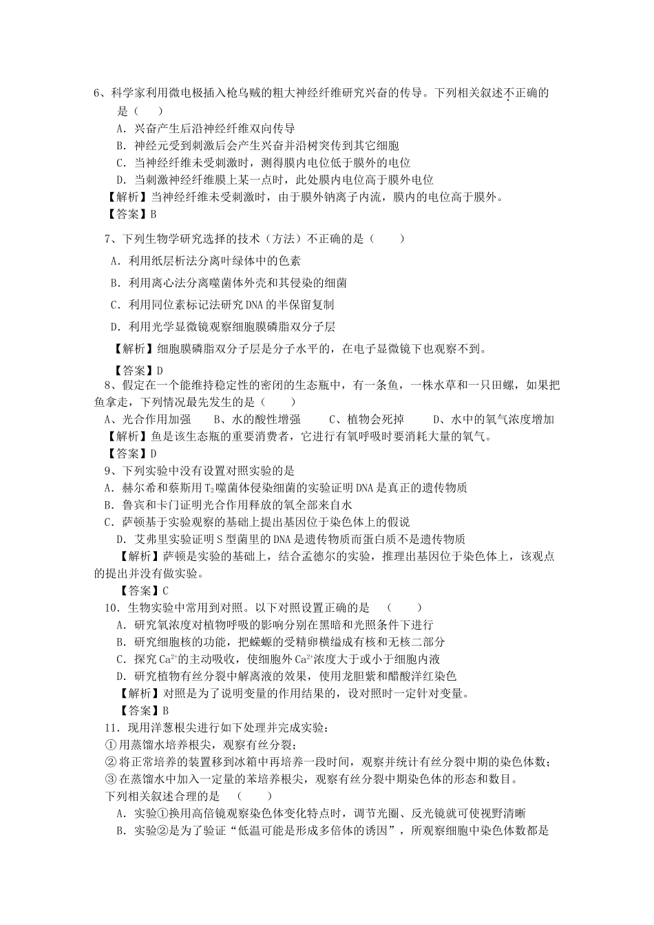 2010年高三生物高考实验冲刺专题教案4_第2页