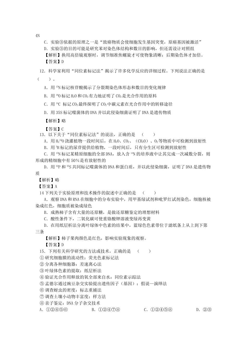 2010年高三生物高考实验冲刺专题教案4_第3页