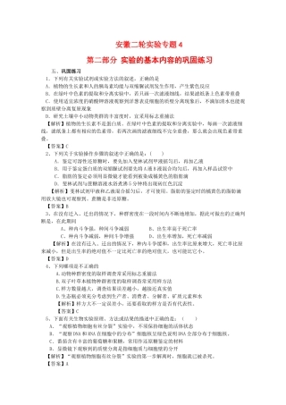 2010年高三生物高考实验冲刺专题教案4