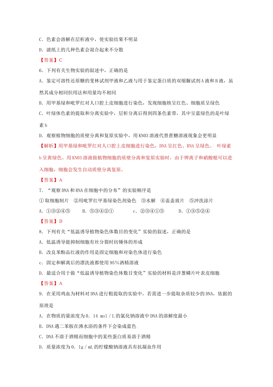 2010年高三生物高考实验冲刺专题教案15_第2页