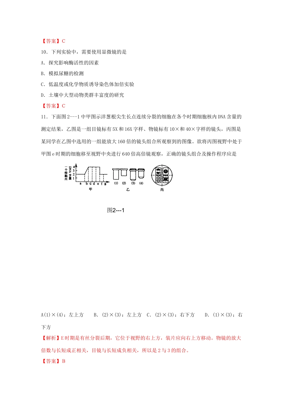 2010年高三生物高考实验冲刺专题教案15_第3页