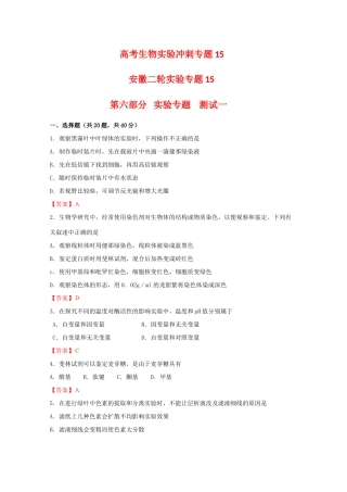 2010年高三生物高考实验冲刺专题教案15