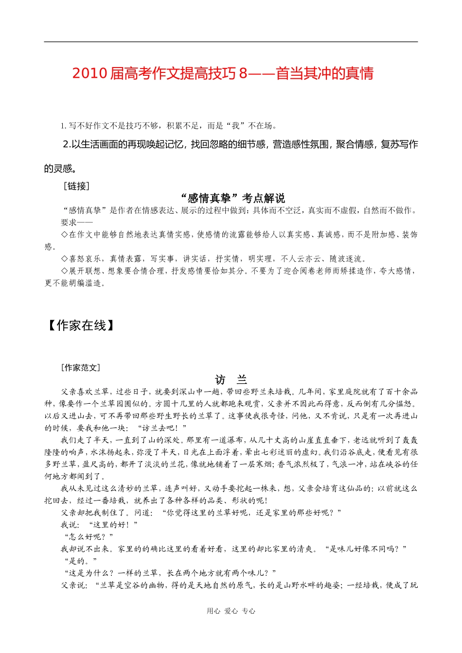 2010届高考作文提高技巧8——首当其冲的真情_第1页