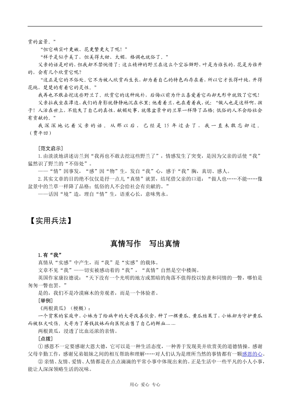 2010届高考作文提高技巧8——首当其冲的真情_第2页