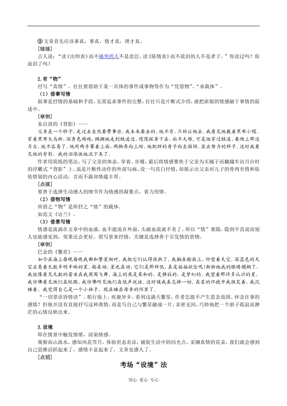 2010届高考作文提高技巧8——首当其冲的真情_第3页