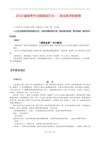 2010届高考作文提高技巧8——首当其冲的真情