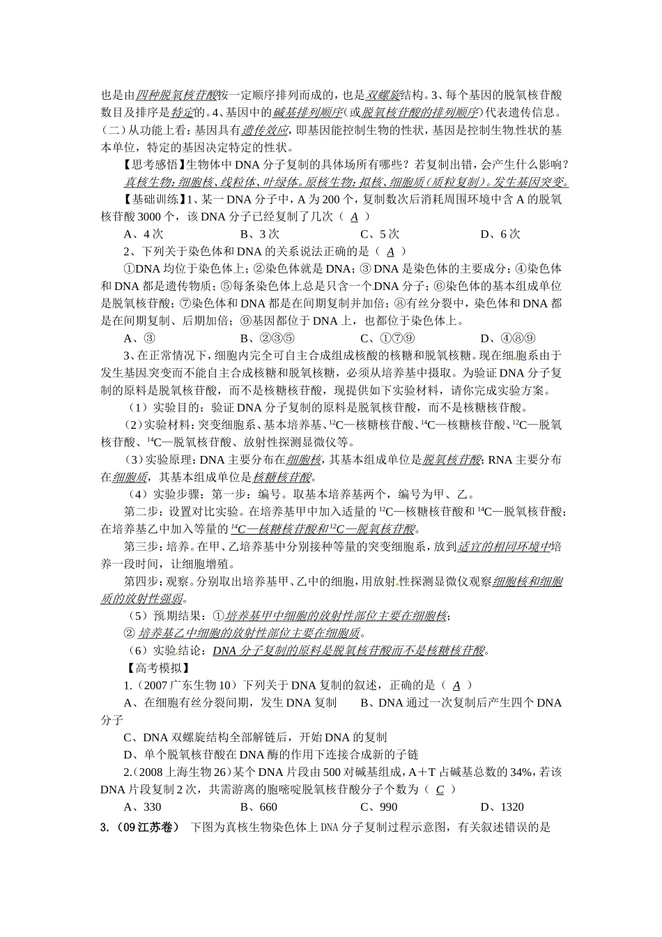 2010届高三生物一轮复习讲练精品学案系列――DNA分子的复制_第2页