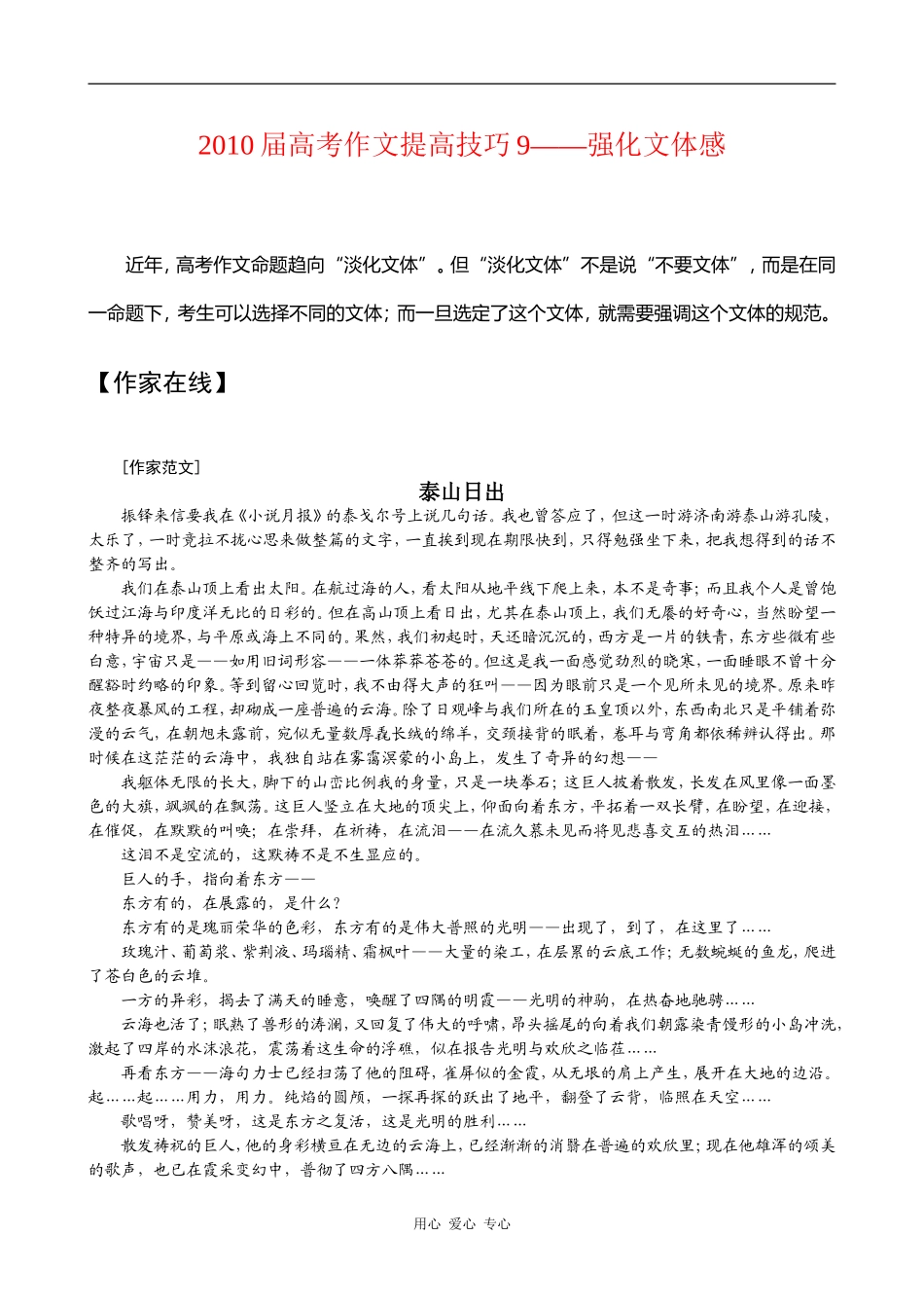 2010届高考作文提高技巧9——强化文体感_第1页