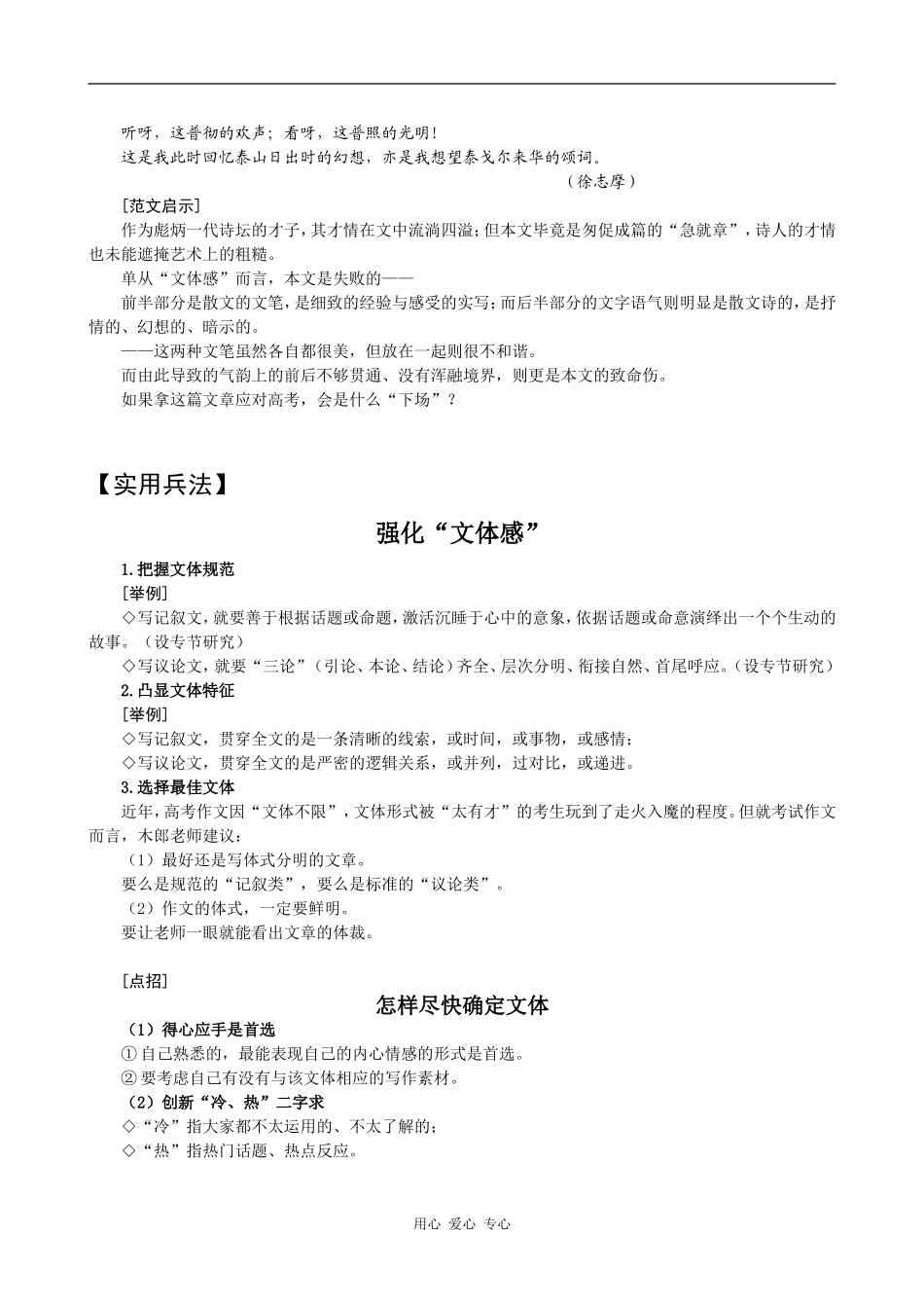 2010届高考作文提高技巧9——强化文体感_第2页