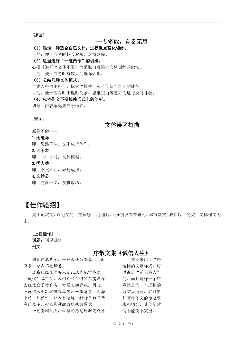 2010届高考作文提高技巧9——强化文体感_第3页