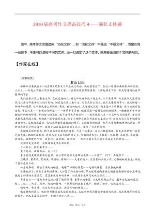 2010届高考作文提高技巧9——强化文体感