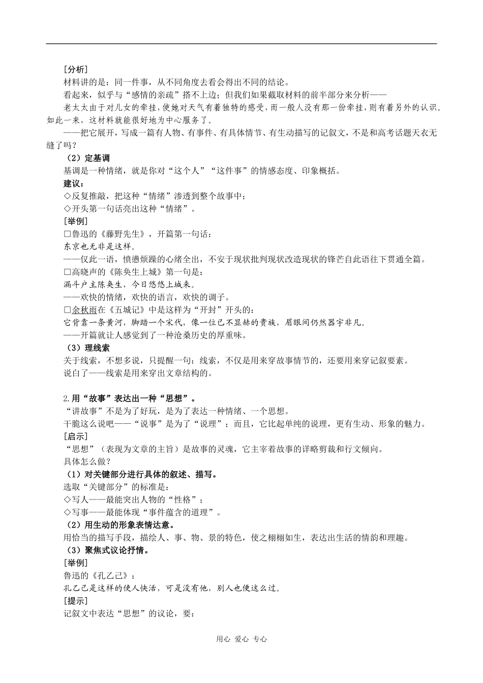 2010届高考作文提高技巧10——记叙文运思_第3页