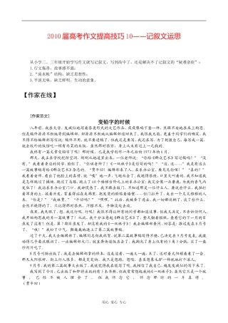 2010届高考作文提高技巧10——记叙文运思