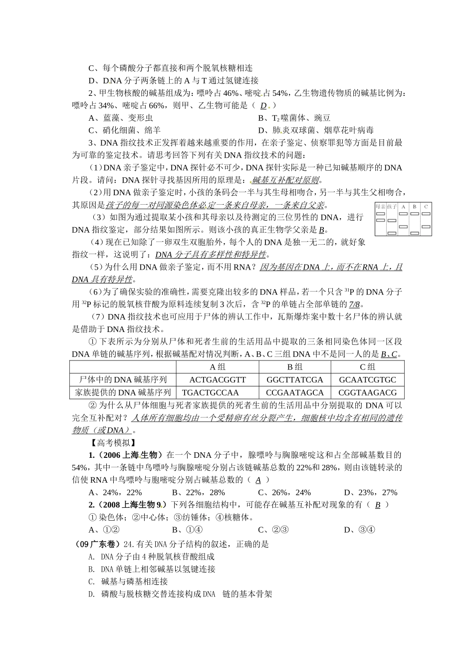 2010届高三生物一轮复习讲练精品学案系列――DNA分子的结构全国通用_第2页