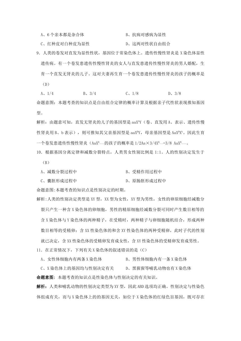 2010年高三生物精讲专案---遗传、变异人教版_第3页