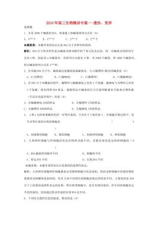 2010年高三生物精讲专案---遗传、变异人教版