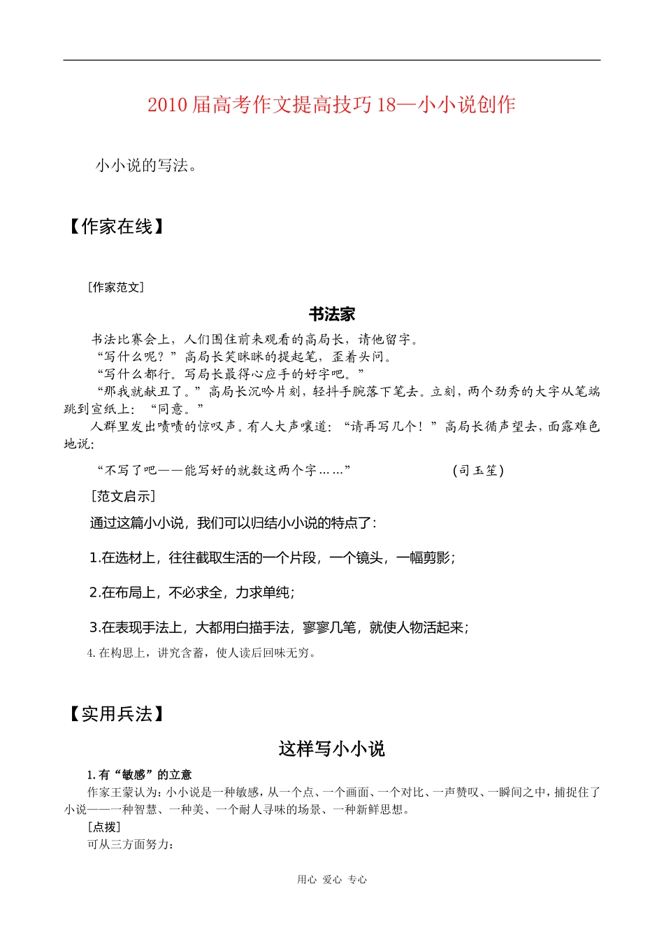 2010届高考作文提高技巧18—小小说创作_第1页