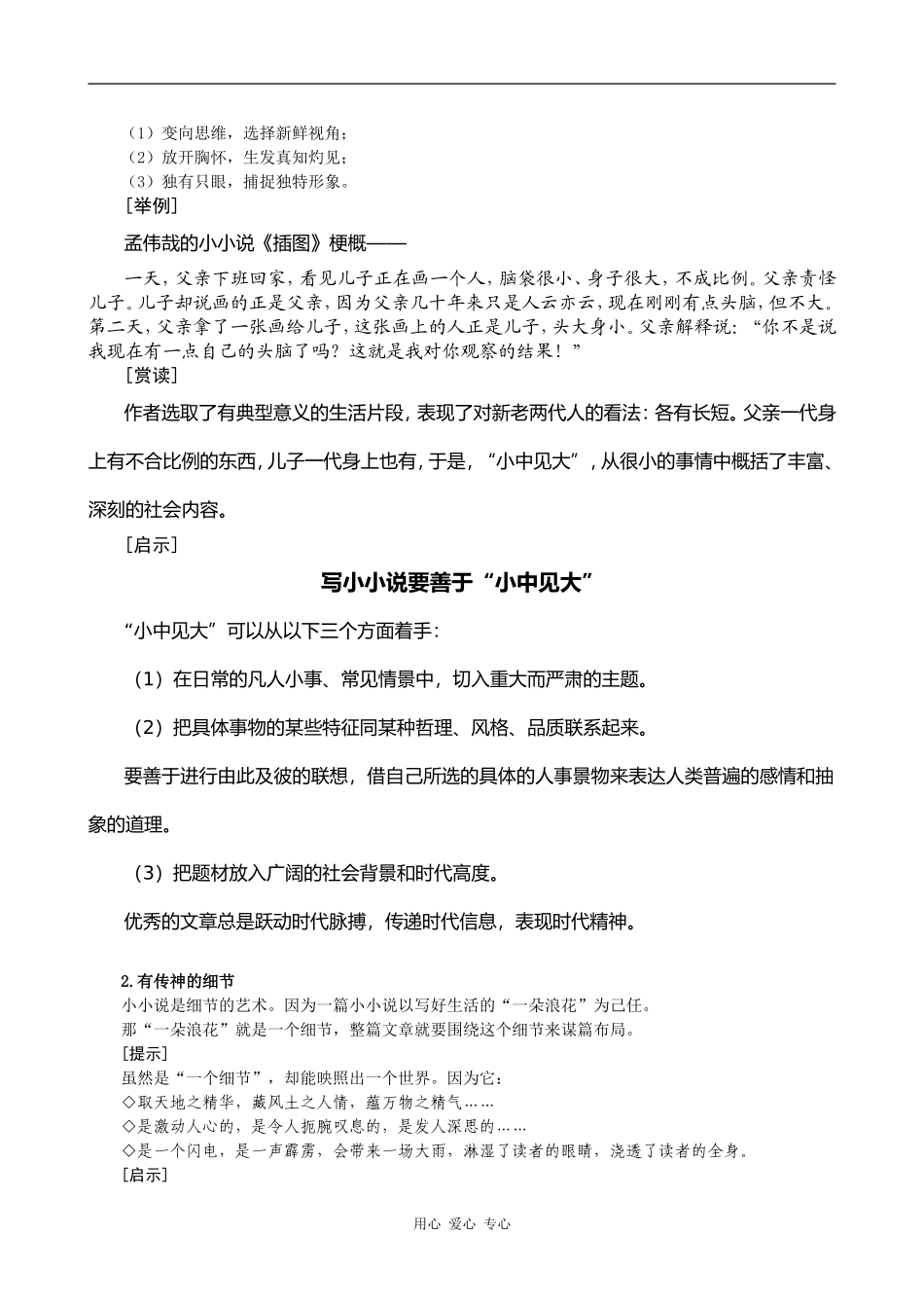 2010届高考作文提高技巧18—小小说创作_第2页