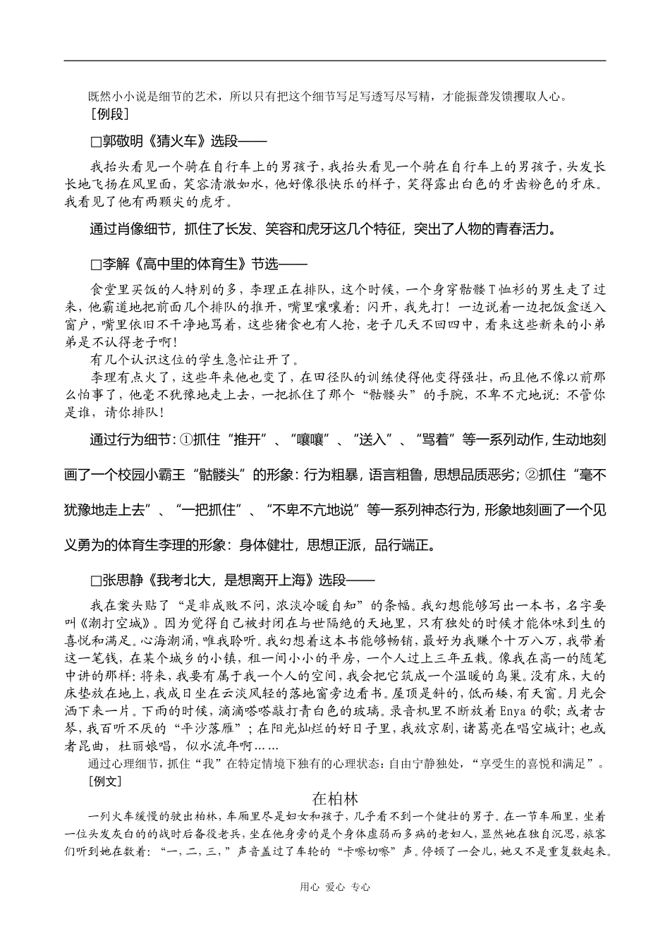 2010届高考作文提高技巧18—小小说创作_第3页