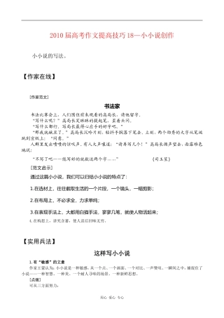 2010届高考作文提高技巧18—小小说创作