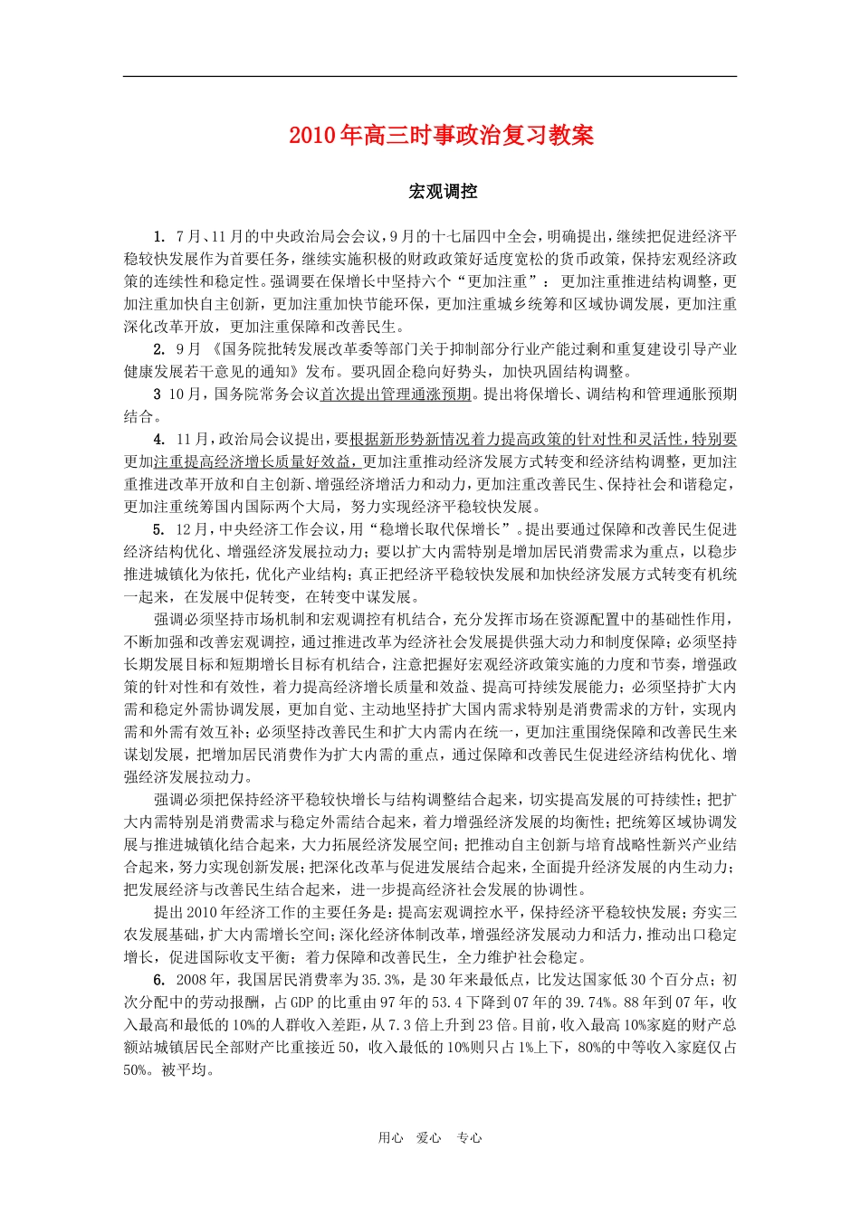 2010年高三时事政治复习教案_第1页